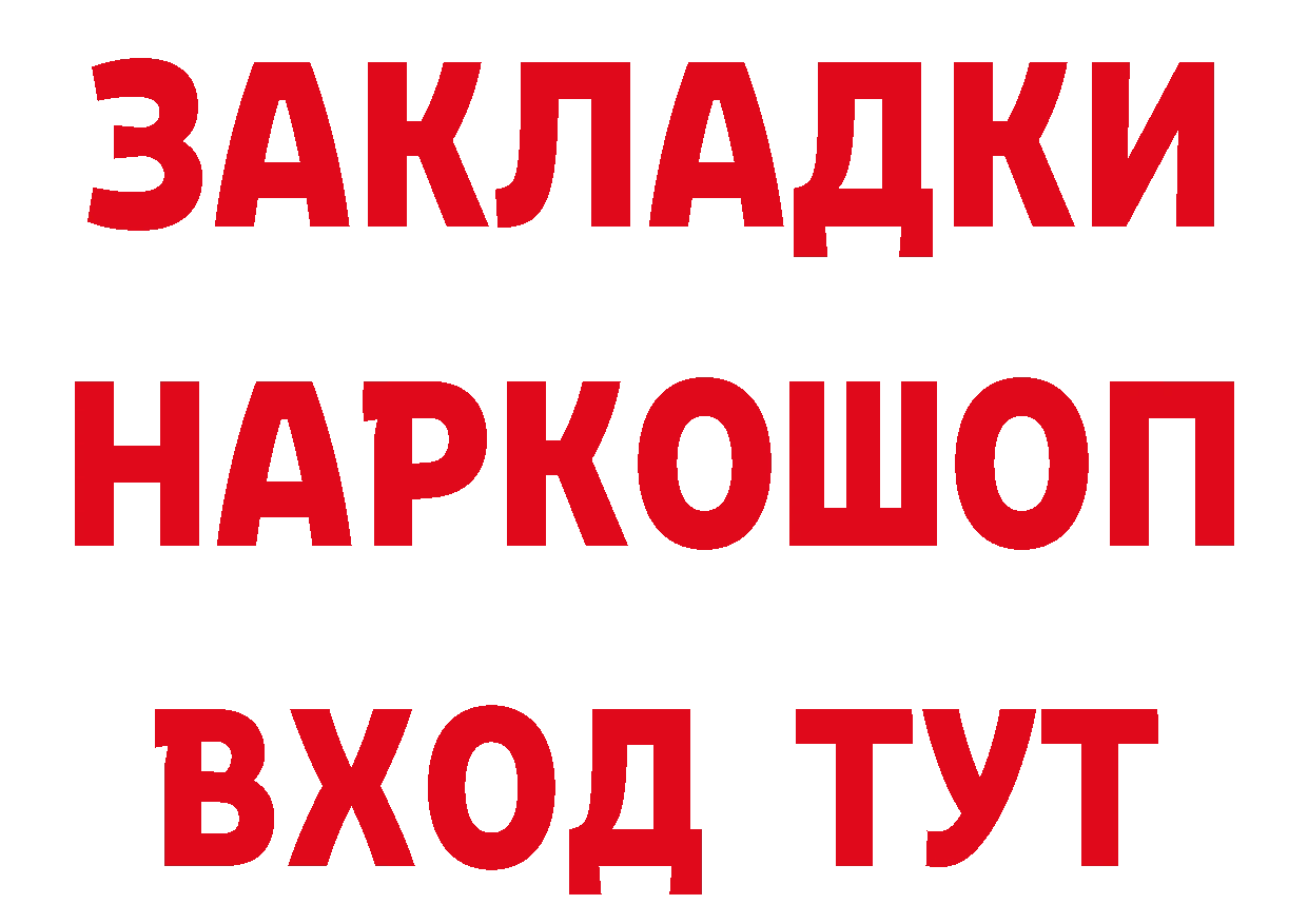 БУТИРАТ оксибутират ТОР нарко площадка гидра Алейск